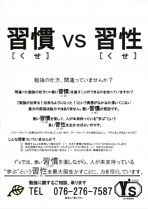 チラシ｜石川県能美市にある自立学習指導塾ワイズ　少人数制で個別指導